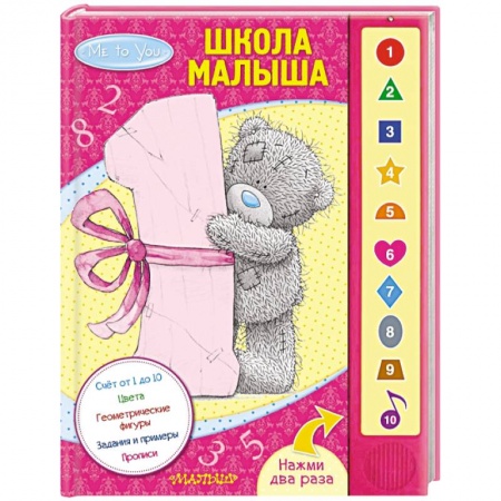 Книги, книга Me to You. Школа малыша купить по скидке