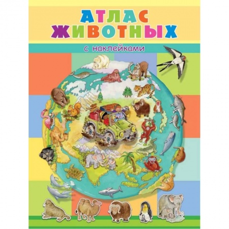Атласы и карты, книга Книжка с наклейками. Атлас животных купить по скидке