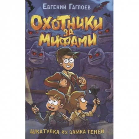 Мистика. Фантастика. Фэнтези, книга Шкатулка из замка теней купить по скидке