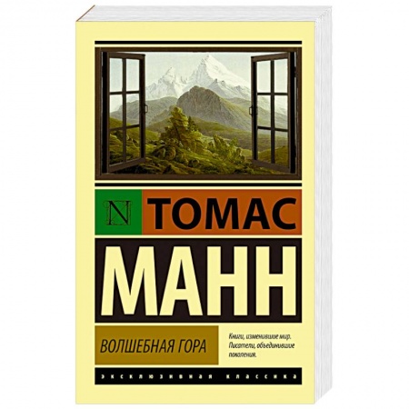 Книги, книга Волшебная гора купить по скидке