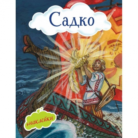 Проза для детей, книга Истории с наклейками (Рикки-Тикки-Тави и другие). Комплект из 5 книг купить по скидке