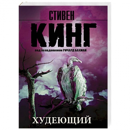Книги, книга Худеющий купить по скидке