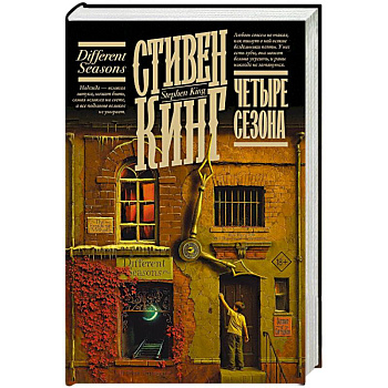 Четыре сезона