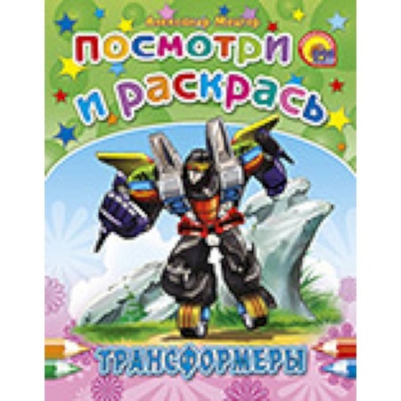 Книги, книга Трансформеры купить по скидке