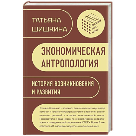 История экономики, книга Экономическая антропология. История возникновения и развития купить по скидке