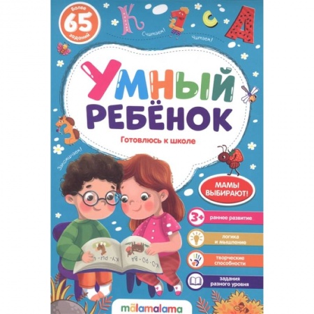 Дошкольникам, книга Готовлюсь к школе купить по скидке