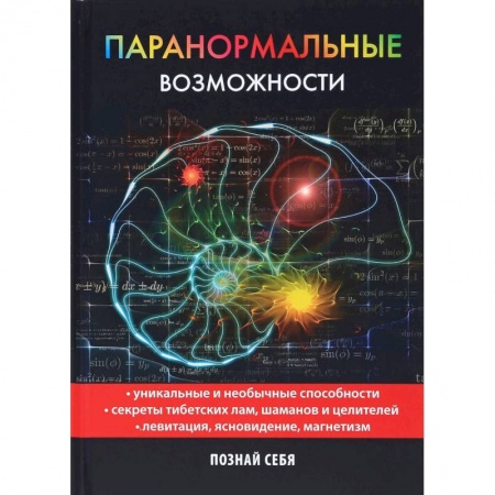Парапсихология, книга Паранормальные возможности купить по скидке