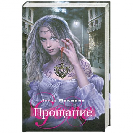 Книги, книга Прощание купить по скидке