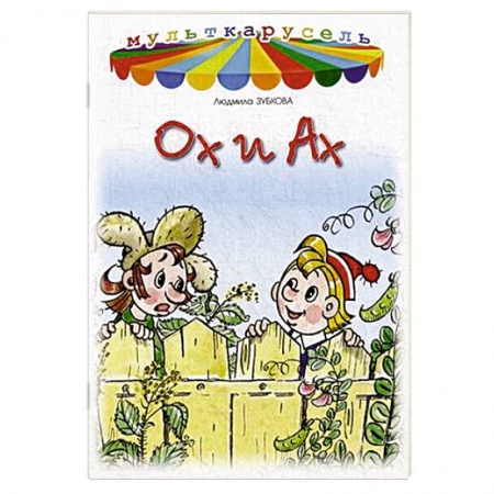 Книги, книга Ох и Ах купить по скидке