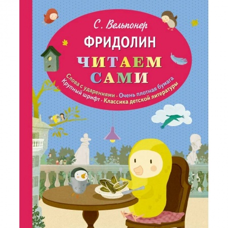 Книги, книга Фридолин купить по скидке