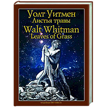 Листья травы