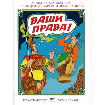 Книги, книга Ваши права купить по скидке