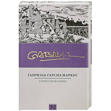 Книги, книга Территория войны купить по скидке