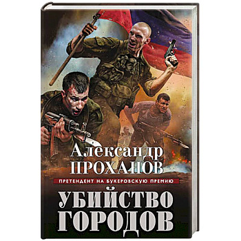 Убийство городов