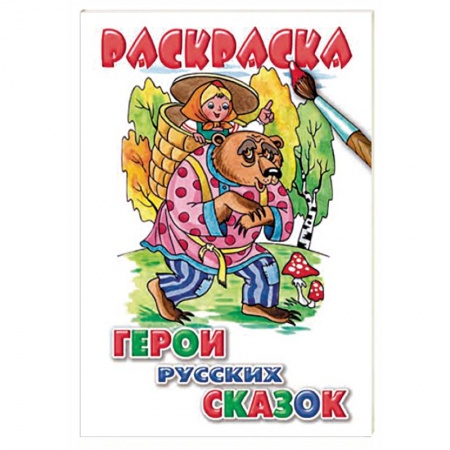 Книги, книга Герои русских сказок купить по скидке