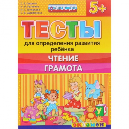 Книги, книга ДОУ Тесты. Чтение. Грамота. 5+ купить по скидке