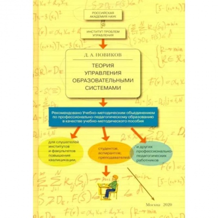 Педагогика, книга Теория управления образовательными системами купить по скидке