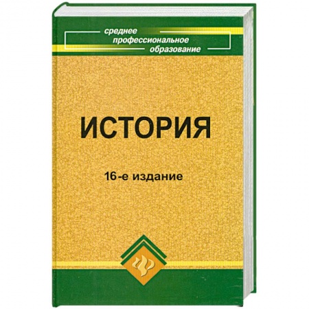 Книги, книга История: учебное пособие купить по скидке
