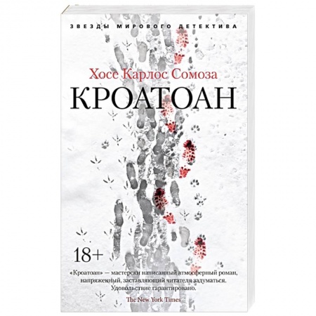Книги, книга Кроатоан купить по скидке
