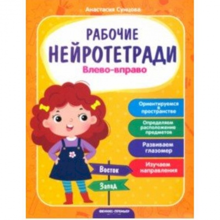 Другое, книга Влево - вправо купить по скидке