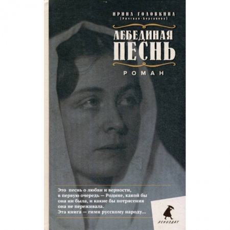 Русская современная проза, книга Лебединая песнь (Побежденные) купить по скидке