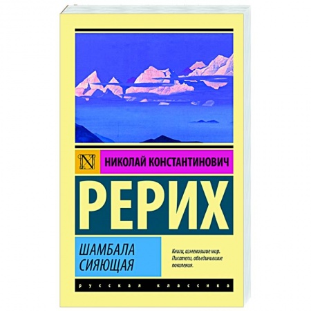Избранные философские труды и речи, книга Шамбала сияющая купить по скидке
