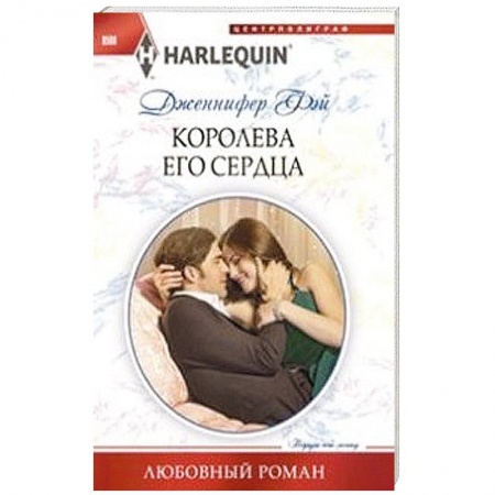 Книги, книга Королева его сердца купить по скидке