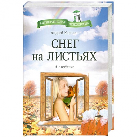 Книги, книга Снег на листьях купить по скидке