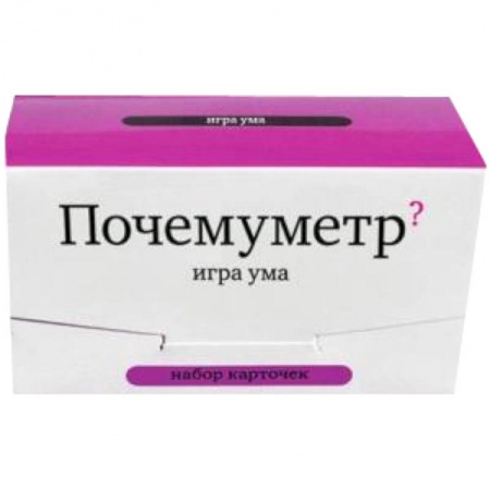 Книги, книга Почемуметр. Игра ума. Набор из 120 карточек купить по скидке