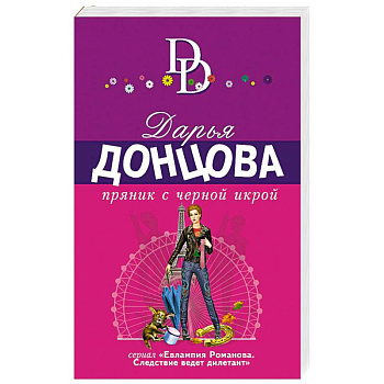 Пряник с черной икрой
