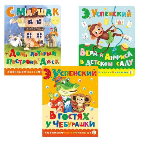 Проза для детей, книга Книжки картонные для малышей ( комплект в 3-х кн.) купить по скидке