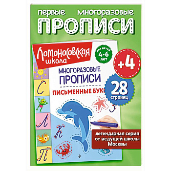 Письменные буквы