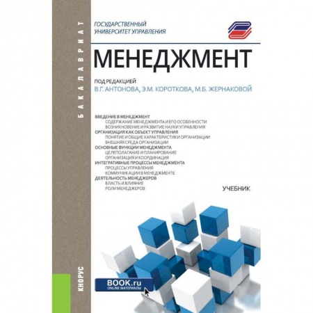 Менеджмент, книга Менеджмент. Учебник купить по скидке