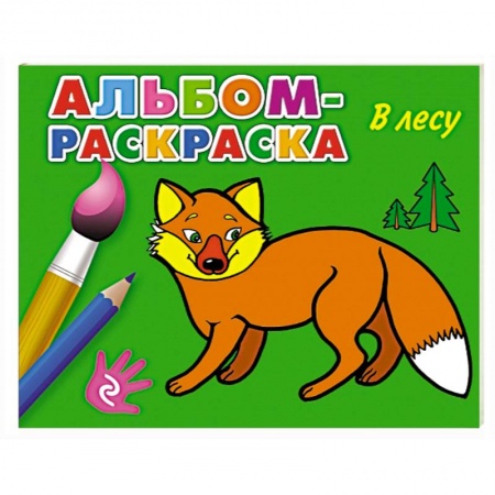 Книги, книга В лесу купить по скидке