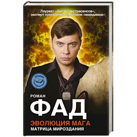 Книги, книга Эволюция мага купить по скидке