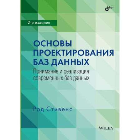 Разработка приложений для баз данных, книга Основы проектирования баз данных купить по скидке