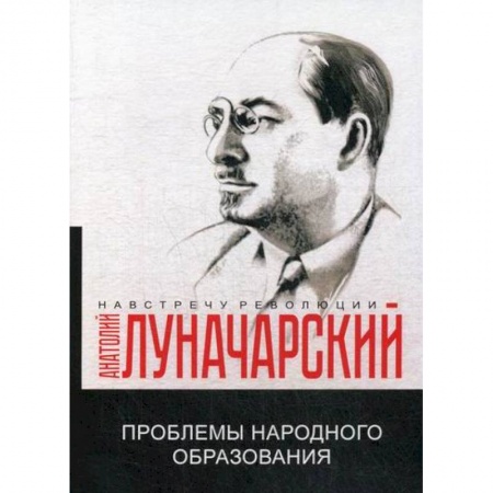 Русская современная проза, книга Проблемы народного образования купить по скидке