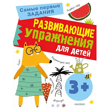 Развивающие упражнения для детей Развивающие упражнения для детей