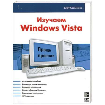 Книги, книга Изучаем Windows Vista купить по скидке