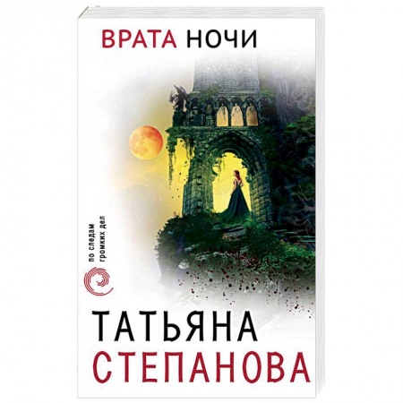 Отечественный женский детектив, книга Врата ночи купить по скидке