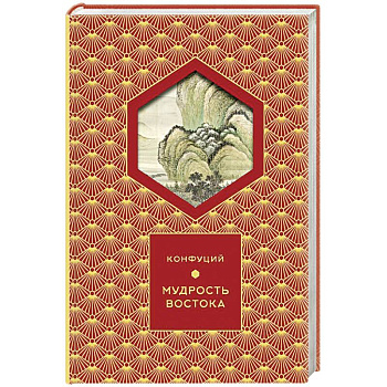 Мудрость Востока