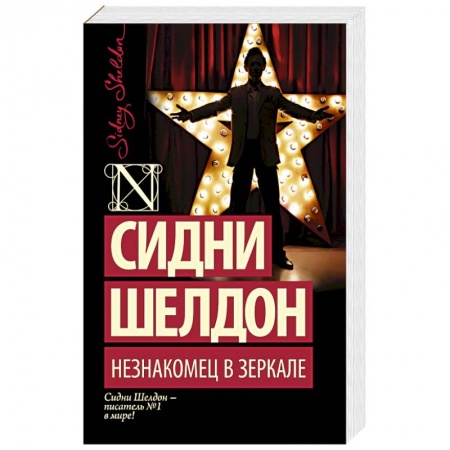 Книги, книга Незнакомец в зеркале купить по скидке
