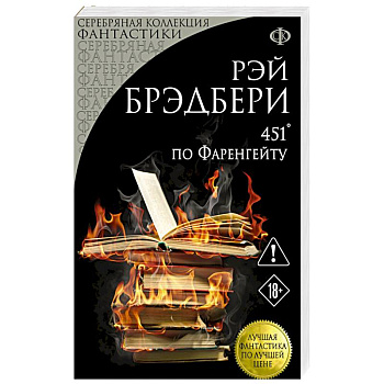 451' по Фаренгейту