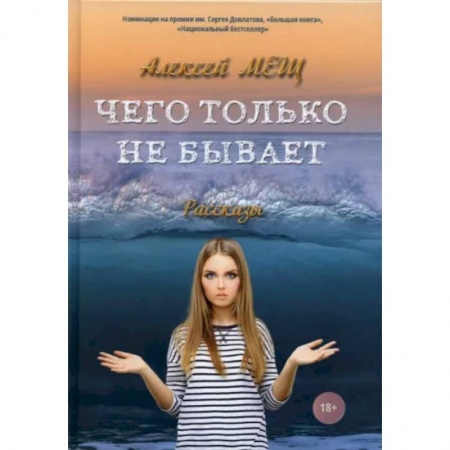 Русская современная проза, книга Чего только не бывает купить по скидке