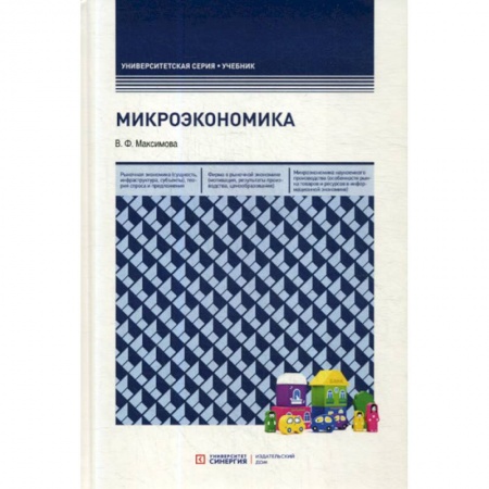 Макроэкономика, книга Микроэкономика купить по скидке
