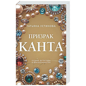 Призрак Канта