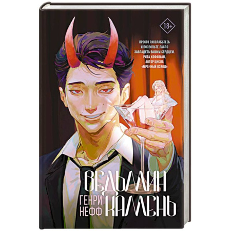Зарубежное фэнтези, книга Ведьмин камень купить по скидке
