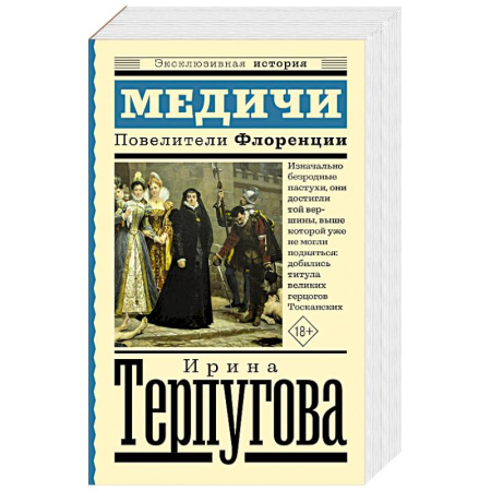 Франция, книга Медичи. Повелители Флоренции купить по скидке