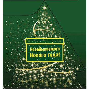 Незабываемого Нового года! (ЁЛОЧКА)