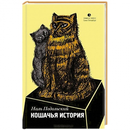 Книги, книга Кошачья история купить по скидке